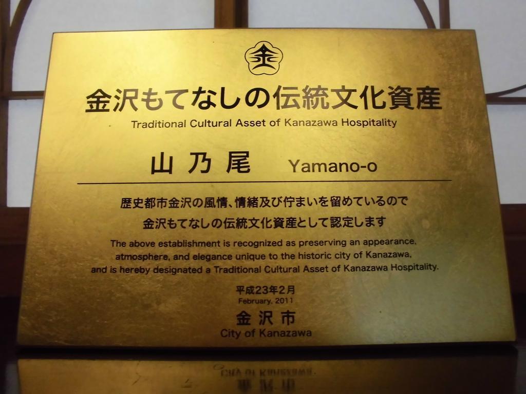 Hotel Yamanoo Kanazawa Exterior foto